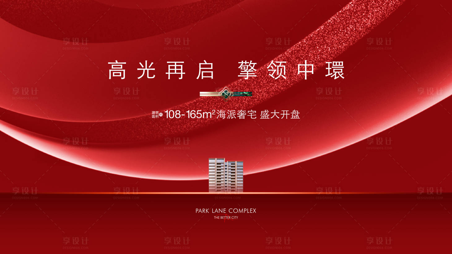 源文件下载【享设计】搜索编号：42430033307921001【开盘认筹活动主画面】