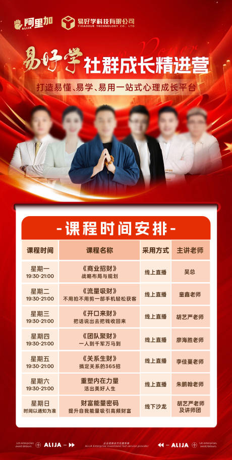 源文件下載【享設(shè)計】搜索編號：26060032971669008【活動時間安排課程安排時間表海報】