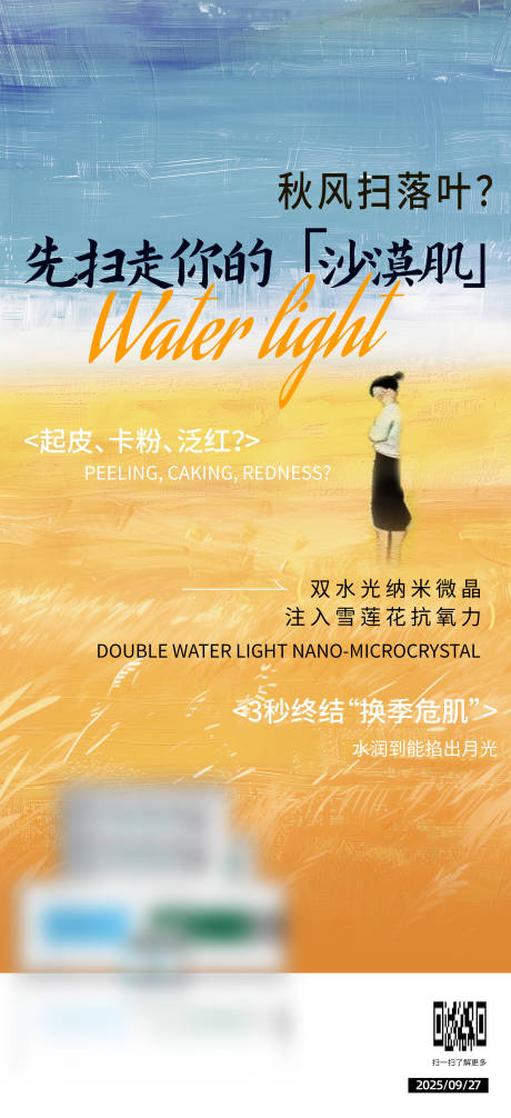 源文件下载【享设计】搜索编号：48960033234203221【海报黄色秋风起护肤美容美肤】