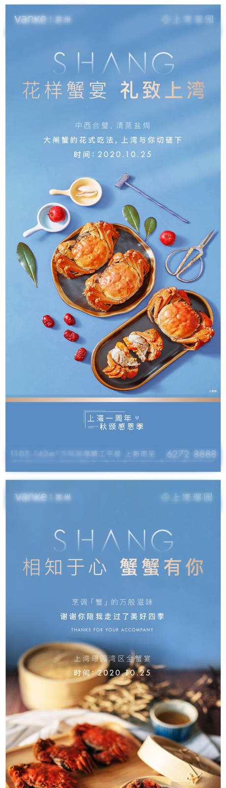 源文件下載【享設計】搜索編號：64640033145579111【金秋蟹宴海報】