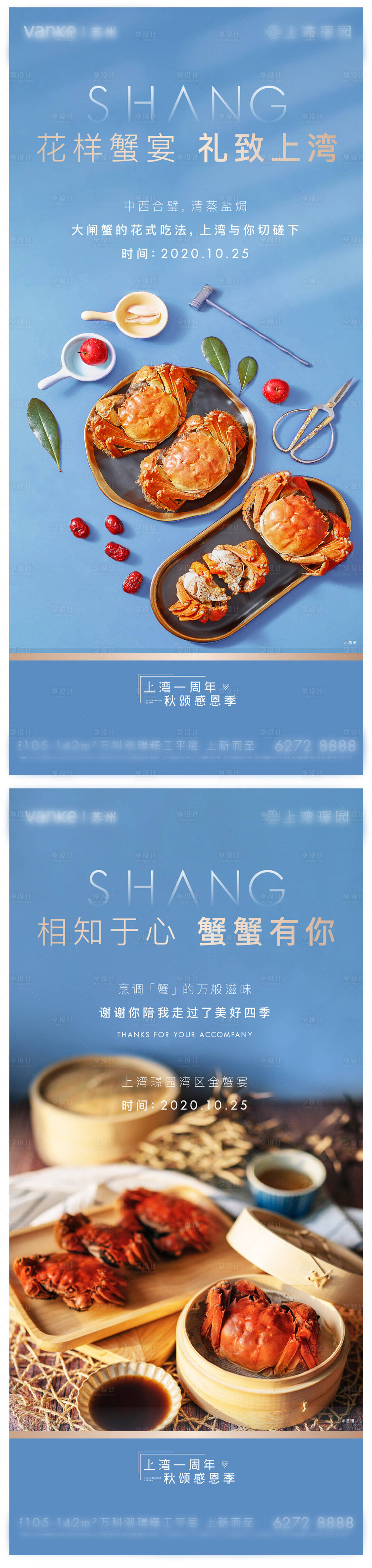 源文件下载【享设计】搜索编号：64640033145579111【金秋蟹宴海报】