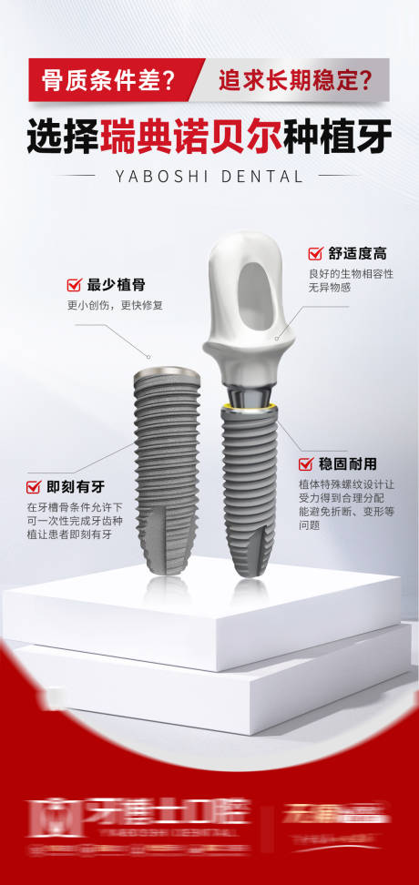 源文件下載【享設(shè)計(jì)】搜索編號(hào)：71520032943938579【諾貝種植牙海報(bào)】
