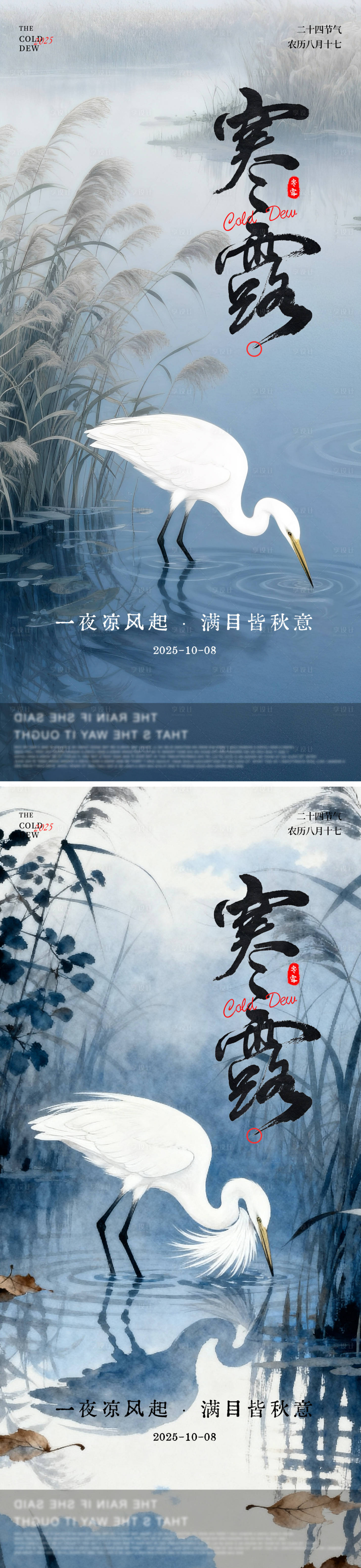 源文件下载【享设计】搜索编号：11510033291603711【寒露节气简约创意海报】