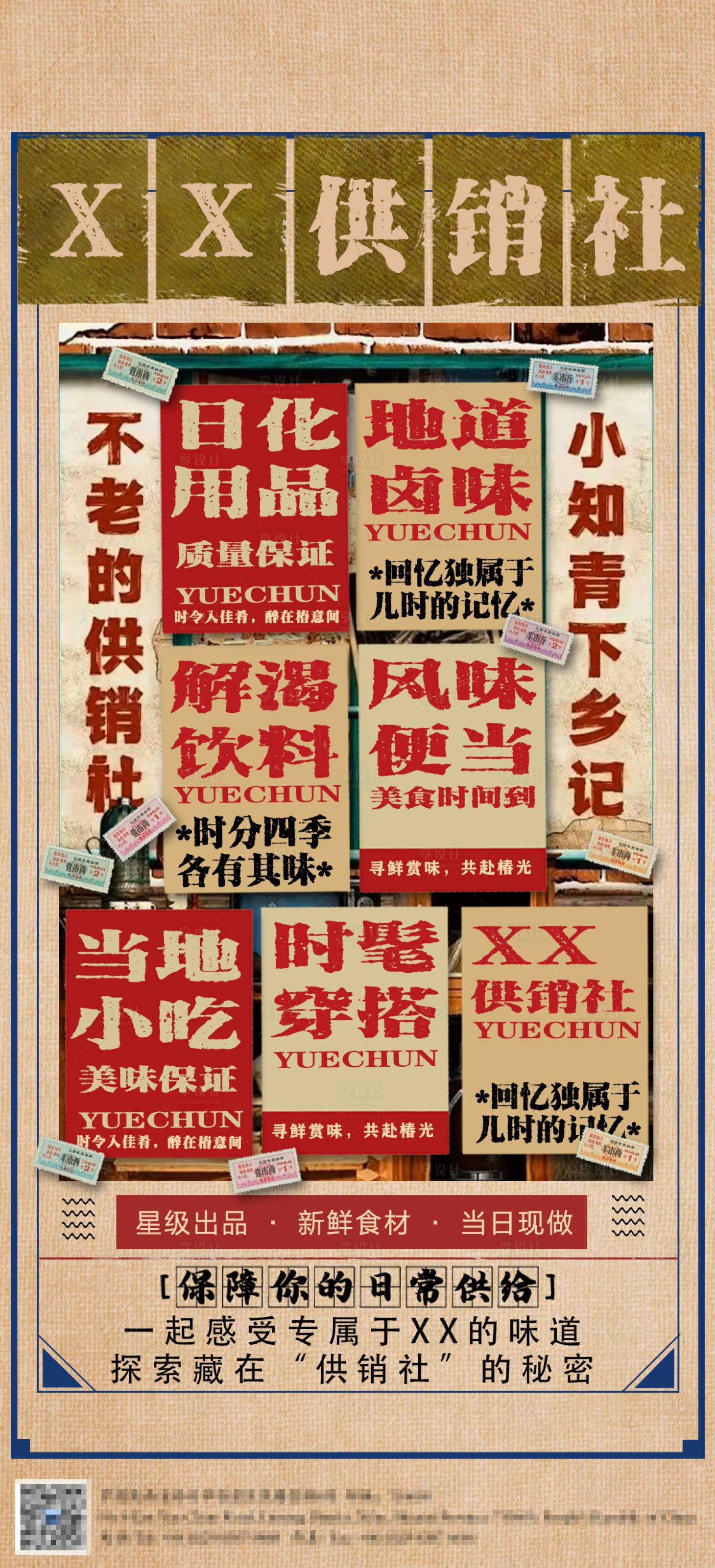 源文件下载【享设计】搜索编号：65970033097532630【供销社海报】