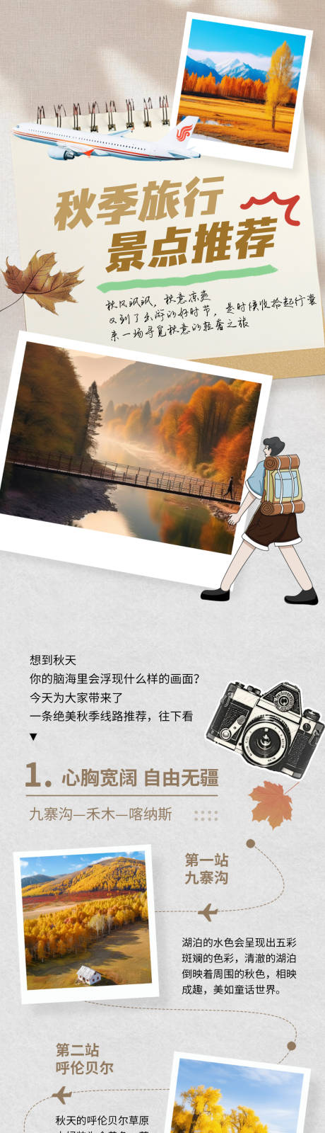 源文件下載【享設計】搜索編號：35370033125173009【秋季旅游景點推薦簡約公眾號長圖】