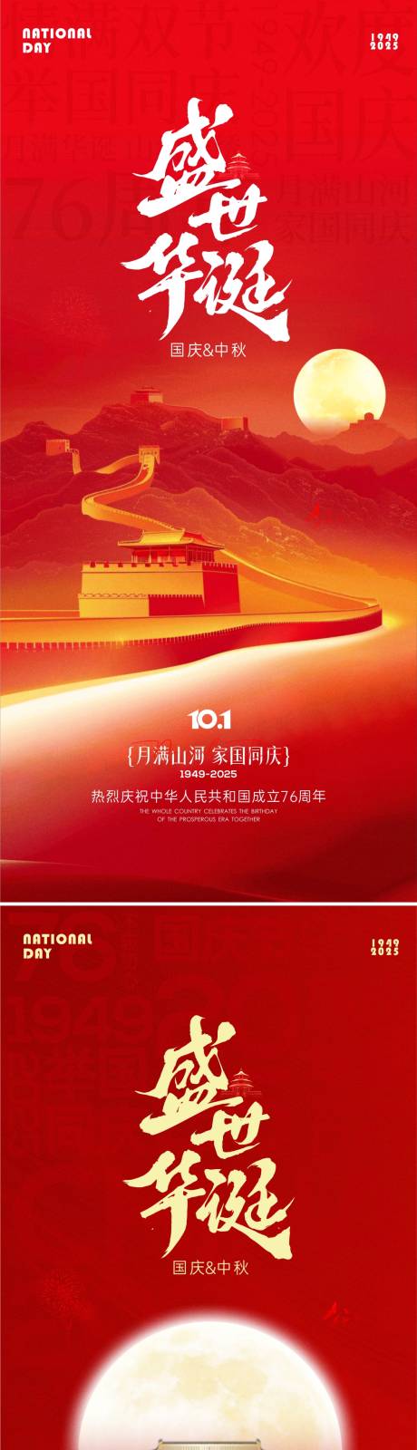 源文件下载【享设计】搜索编号：97040032988789274【国庆节中秋节海报】