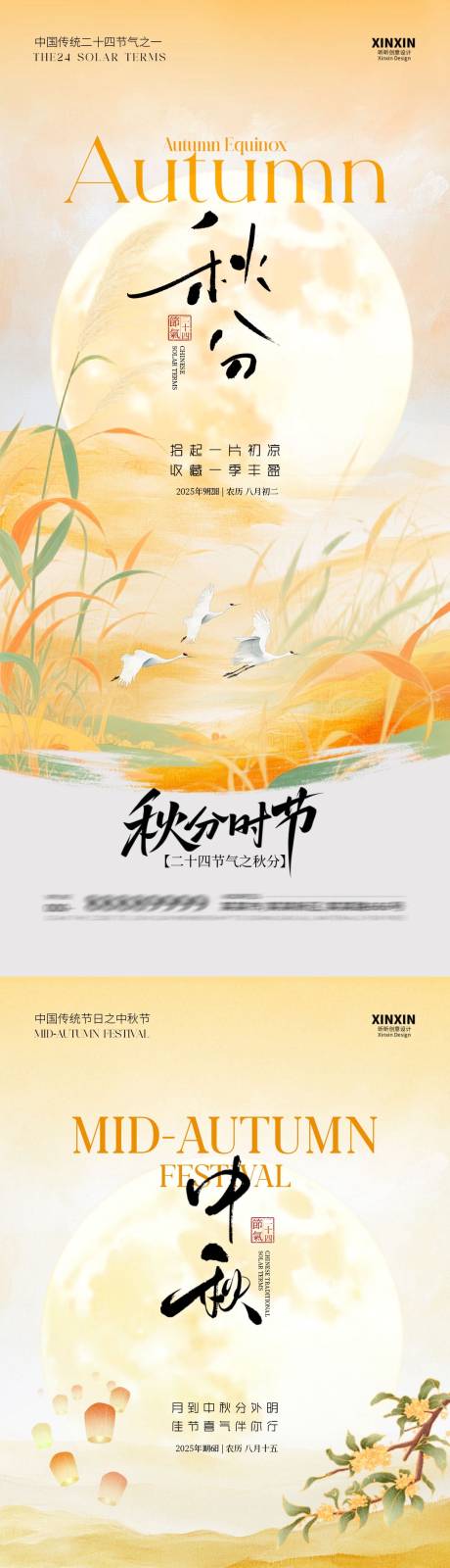源文件下载【享设计】搜索编号：35790032945189335【秋分中秋节意境插画海报】
