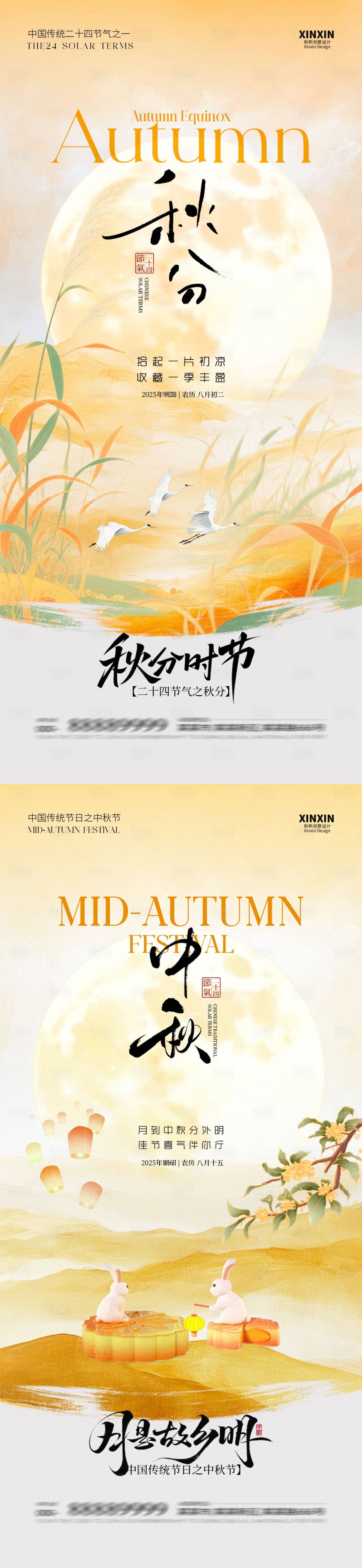 源文件下载【享设计】搜索编号：35790032945189335【秋分中秋节意境插画海报】