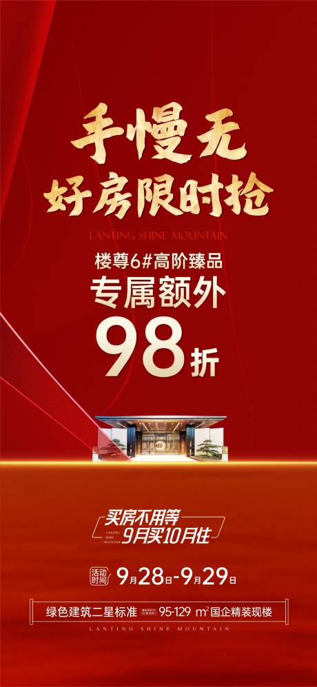 源文件下載【享設(shè)計】搜索編號：71040033037129282【渠道促銷地產(chǎn)海報】
