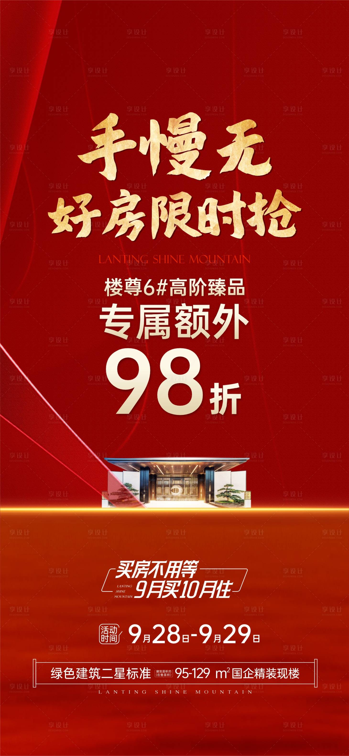 源文件下載【享設計】搜索編號：71040033037129282【渠道促銷地產海報】