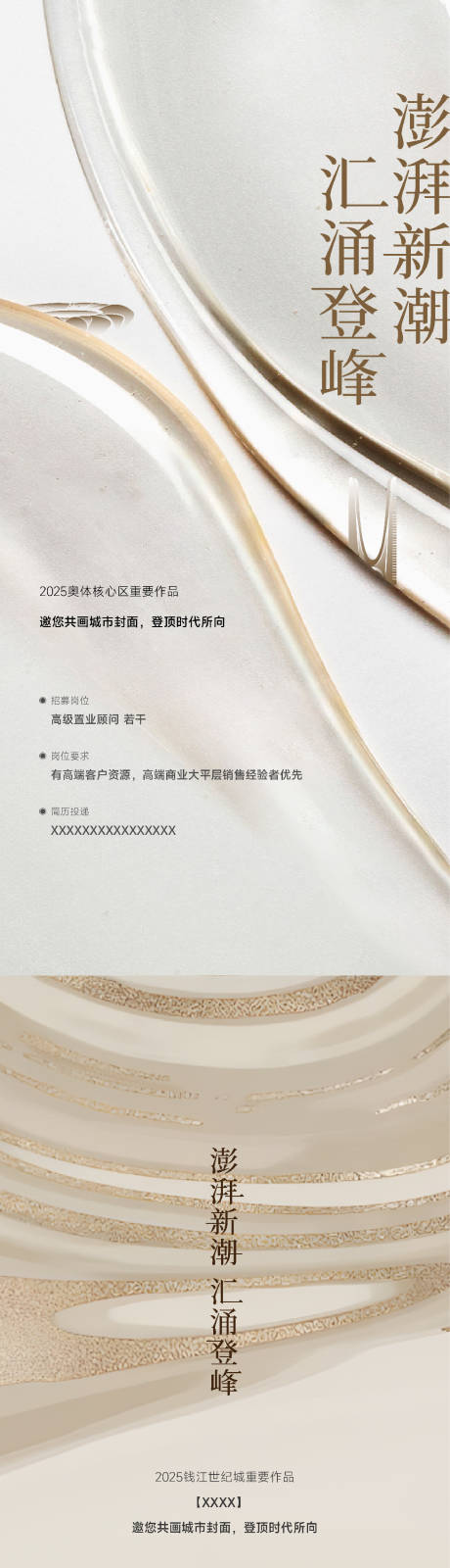 源文件下載【享設(shè)計(jì)】搜索編號(hào)：35400033020224798【招聘海報(bào)】