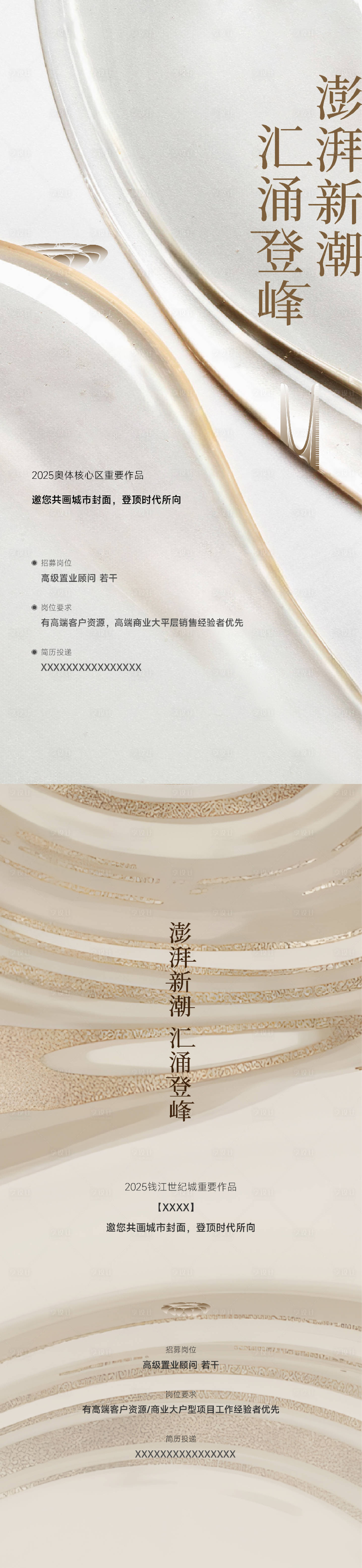 源文件下載【享設(shè)計(jì)】搜索編號(hào)：35400033020224798【招聘海報(bào)】