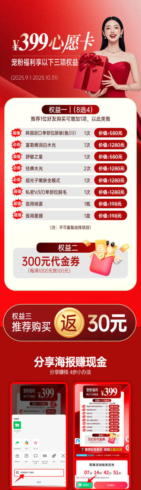 源文件下載【享設計】搜索編號：23760033148909803【活動閣裂變分享詳情頁】