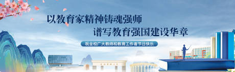 源文件下载【享设计】搜索编号：75300032857696729【地产教师节展板】