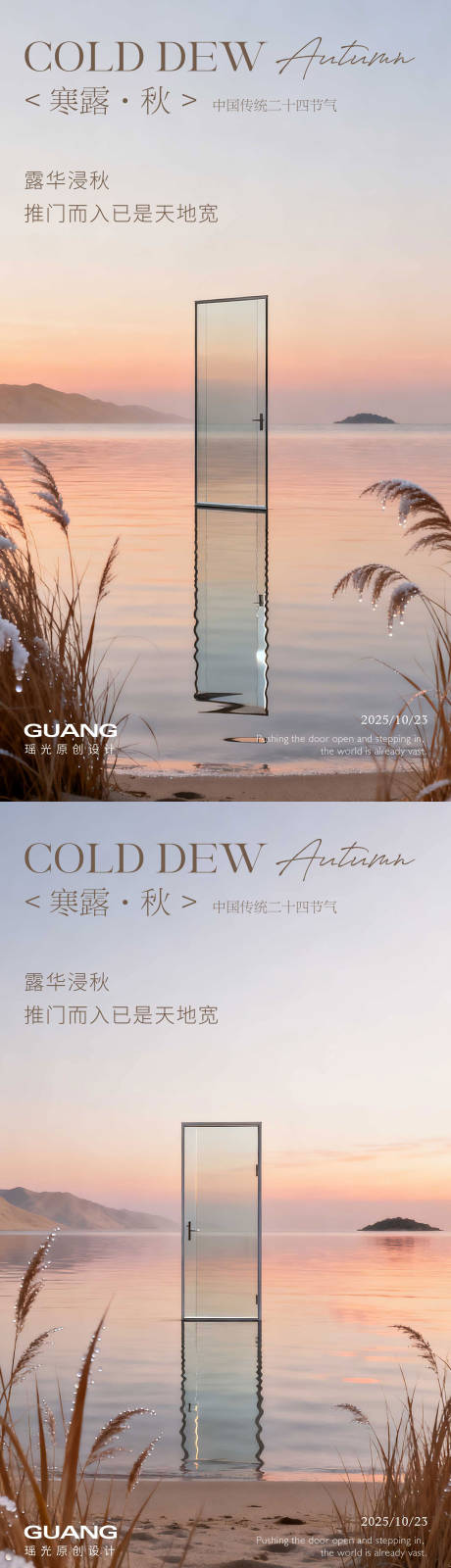 源文件下載【享設計】搜索編號：16250033137397719【玻璃門寒露節氣海報】