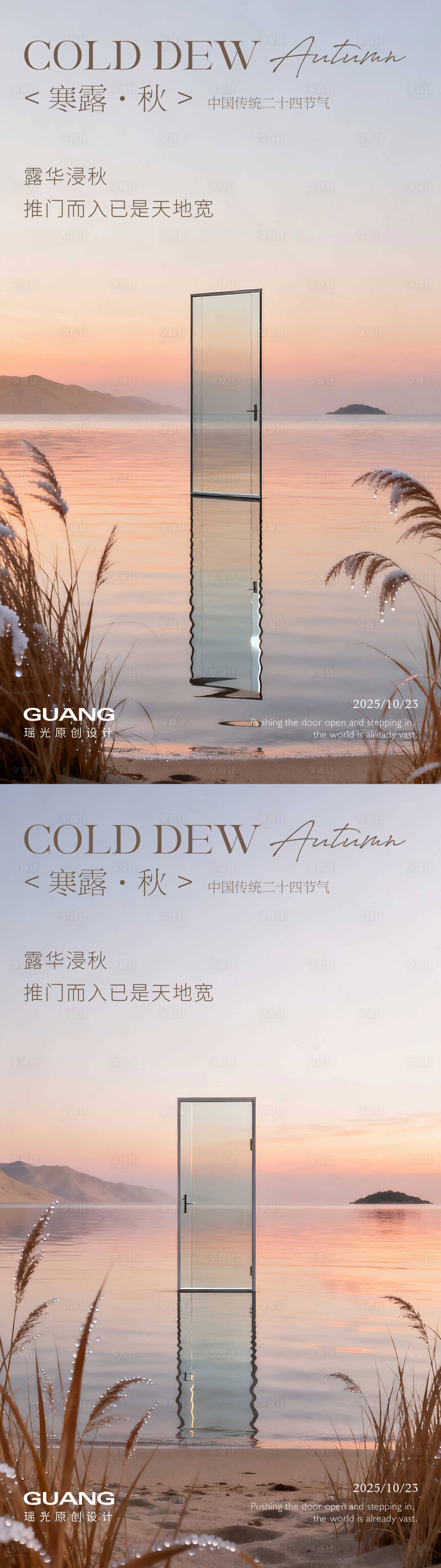 源文件下載【享設計】搜索編號：16250033137397719【玻璃門寒露節氣海報】