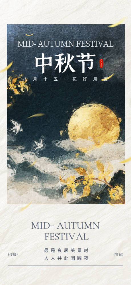 源文件下載【享設計】搜索編號：99740033162638326【中秋佳節】