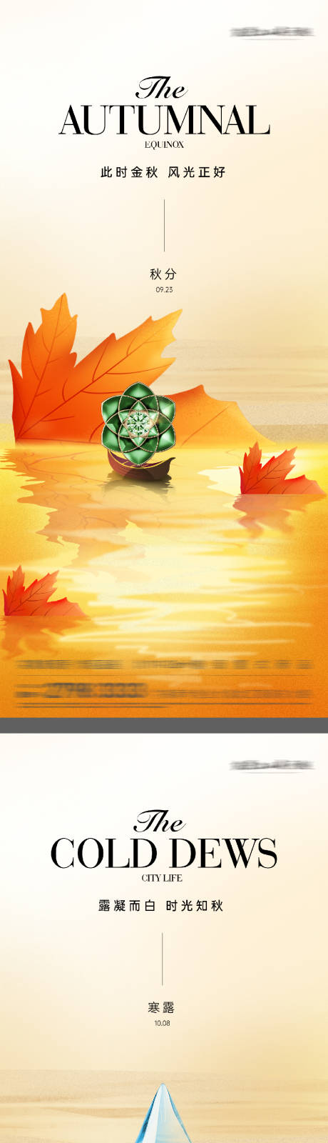 源文件下載【享設(shè)計(jì)】搜索編號(hào)：55570033105959895【地產(chǎn)秋分寒露意境海報(bào)】
