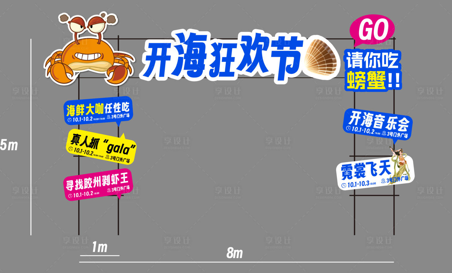 源文件下载【享设计】搜索编号：17650033143494347【开海节门头龙门架物料】