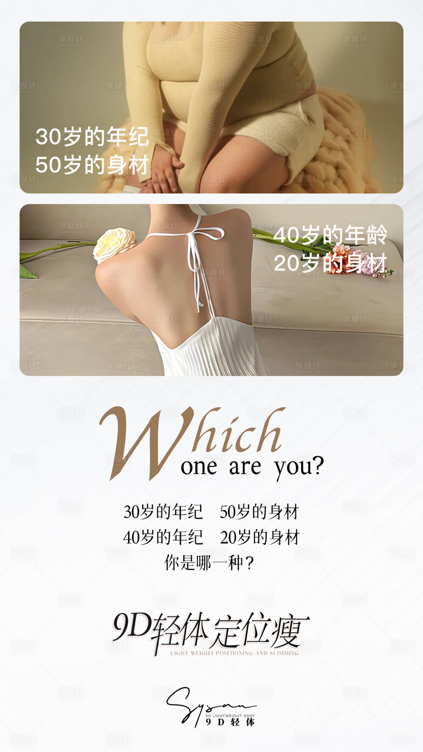 源文件下载【享设计】搜索编号：60910032901204470【瘦身海报】
