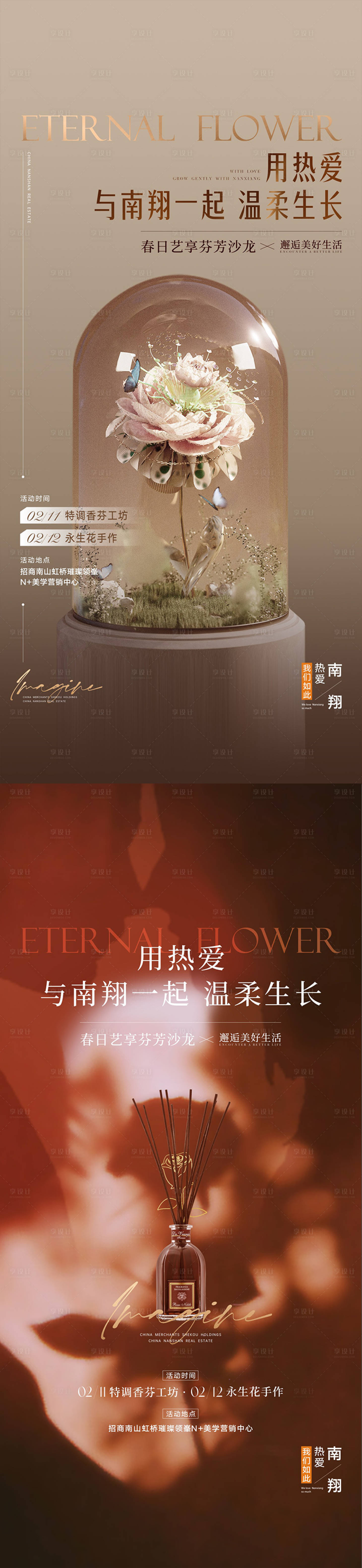 源文件下載【享設(shè)計(jì)】搜索編號：19120033132048236【永生花活動海報(bào)】