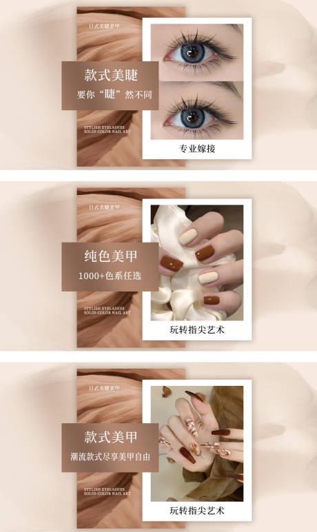 源文件下载【享设计】搜索编号：67360033186396099【日式美甲美睫团购图】