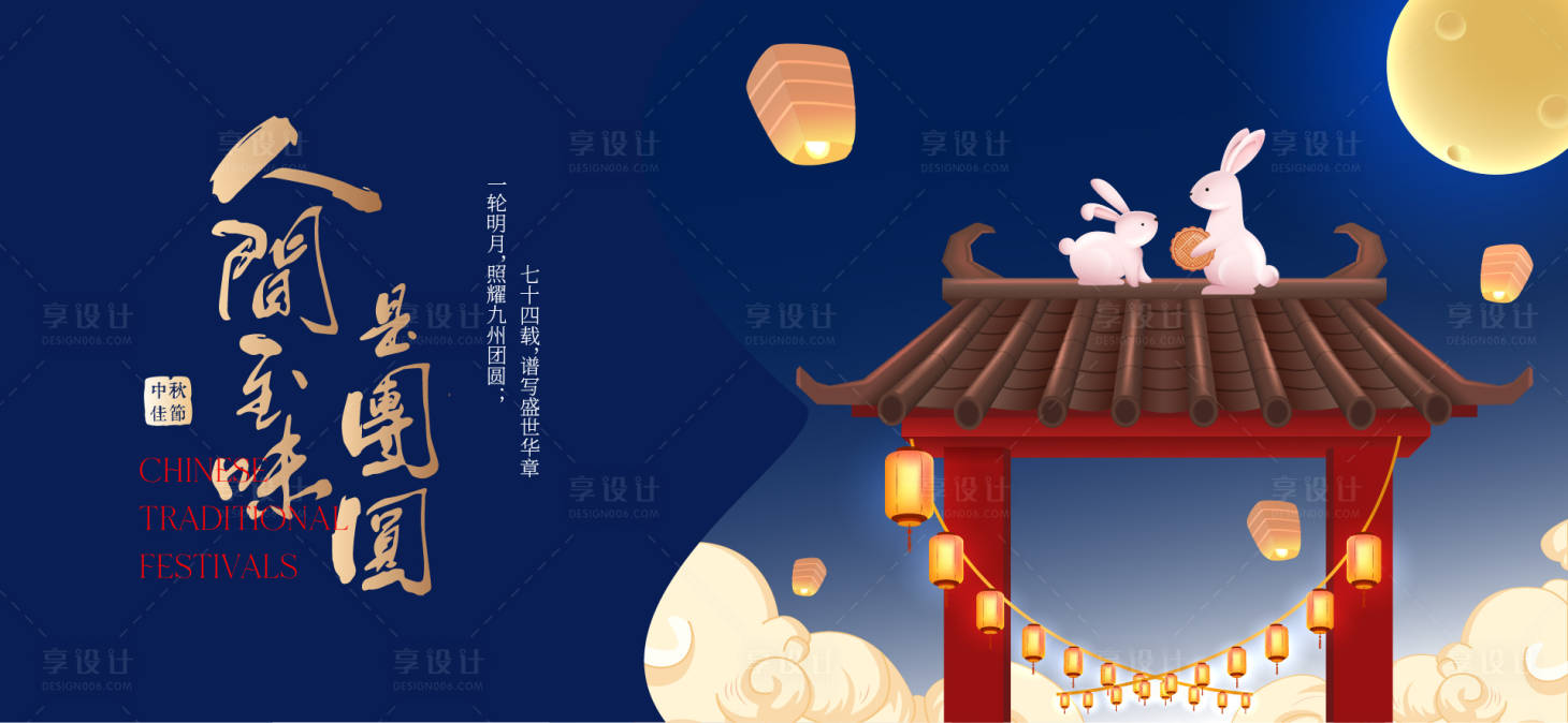 源文件下載【享設(shè)計(jì)】搜索編號：25300033006606777【中秋節(jié)國慶節(jié)活動(dòng)背景板】
