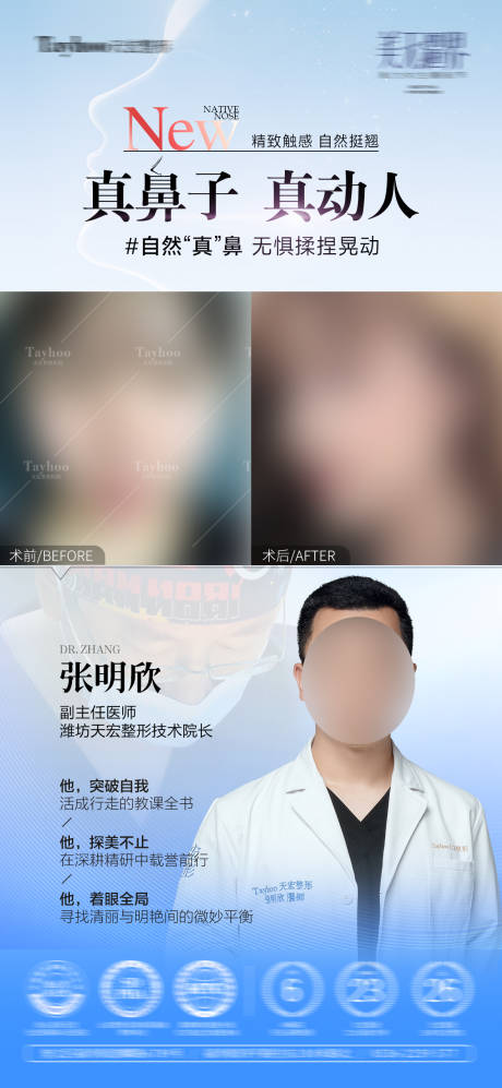 源文件下載【享設(shè)計(jì)】搜索編號：47470032970631637【鼻子案例海報(bào)】