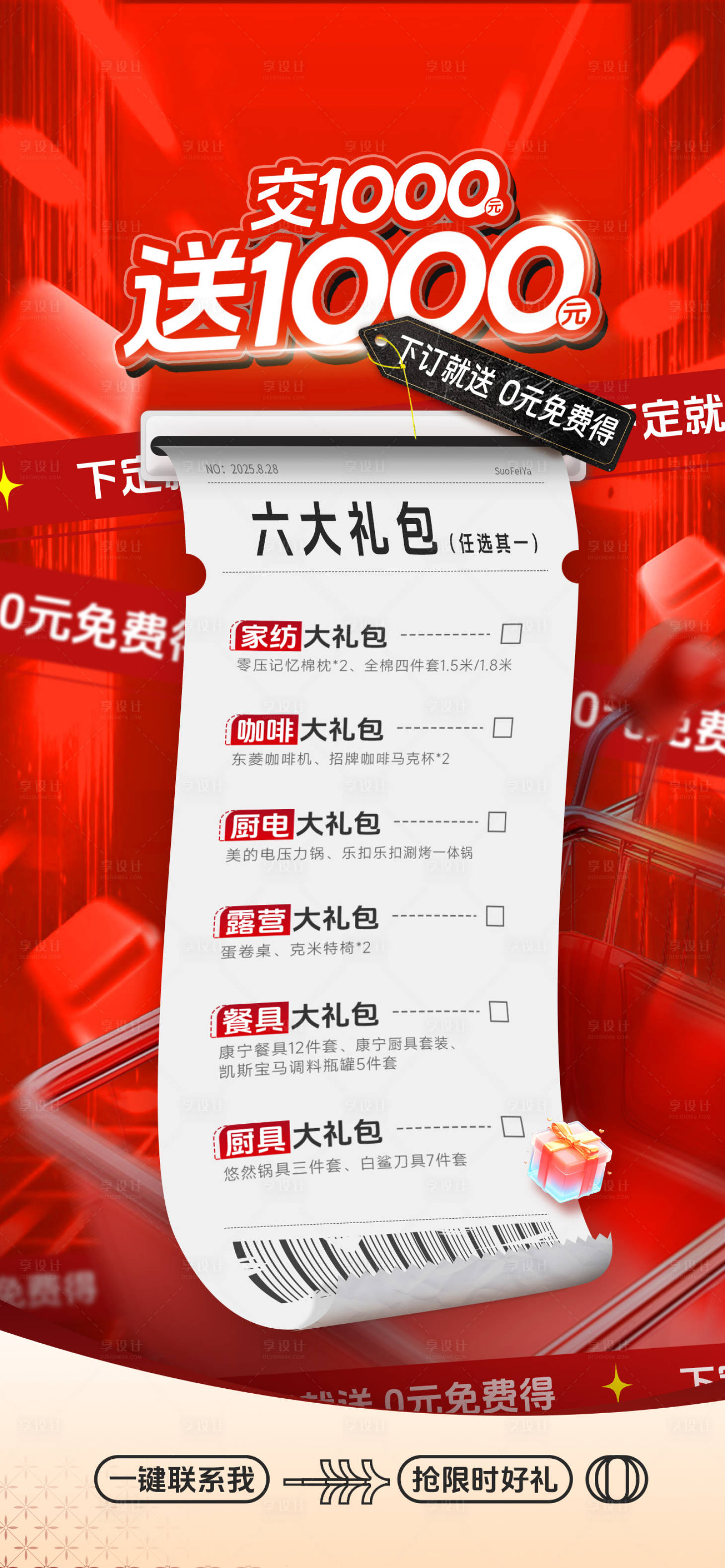 源文件下载【享设计】搜索编号：93570033309865554【家装6大礼包大字报海报】