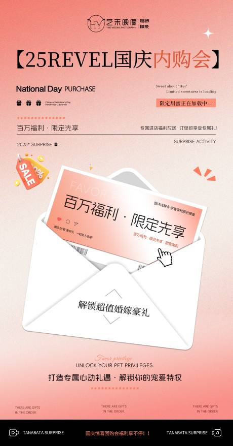 源文件下载【享设计】搜索编号：49370033098947890【中秋国庆内购会海报】