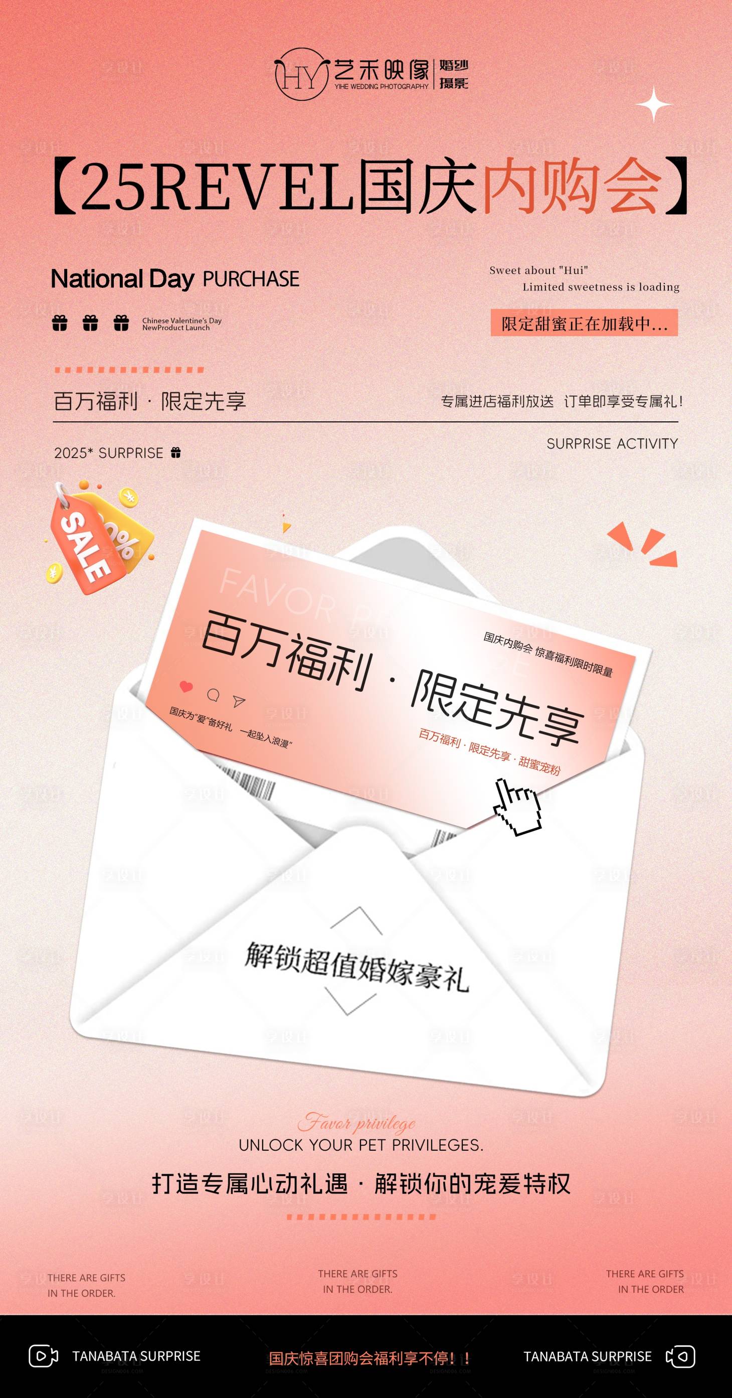 源文件下载【享设计】搜索编号：49370033098947890【中秋国庆内购会海报】