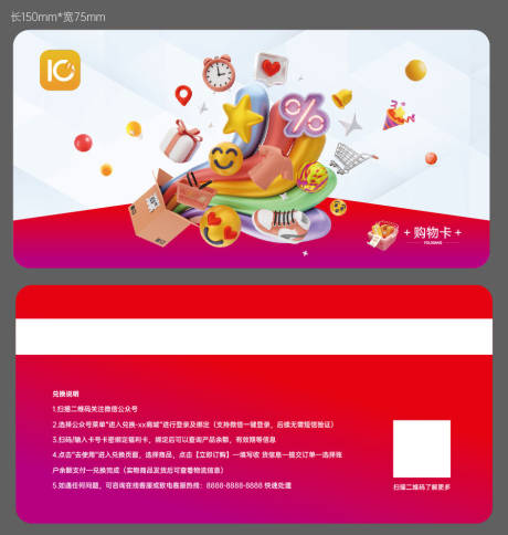 源文件下载【享设计】搜索编号：40250033186104743【购物卡优惠卡】