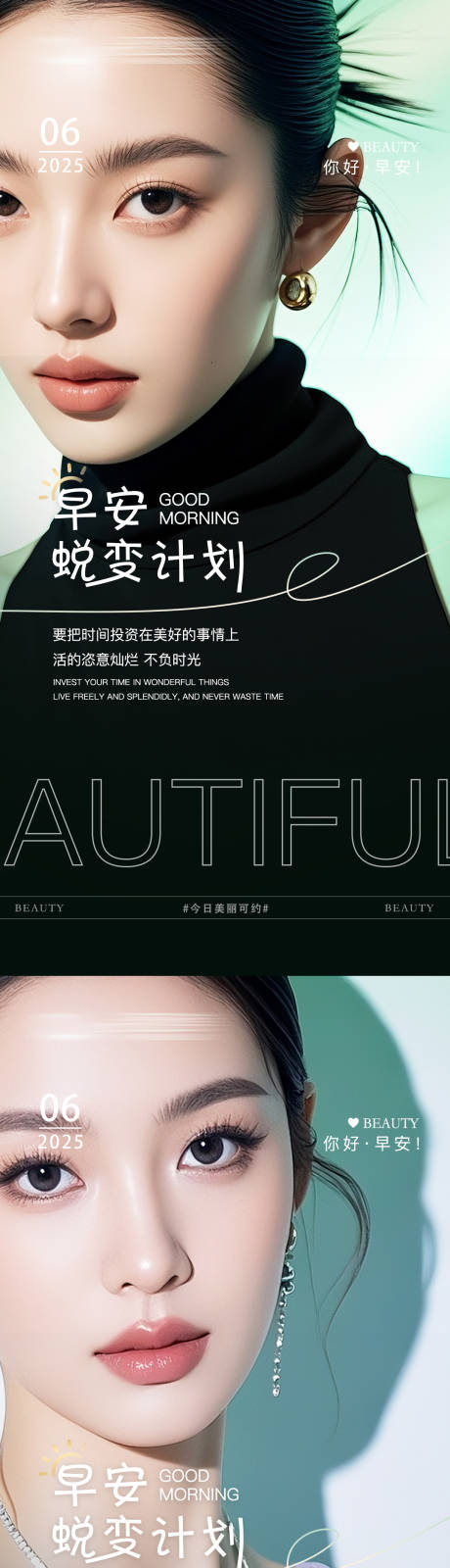 源文件下載【享設計】搜索編號：72300033054119151【高級輕奢早安圖醫美早安圖美業早安】