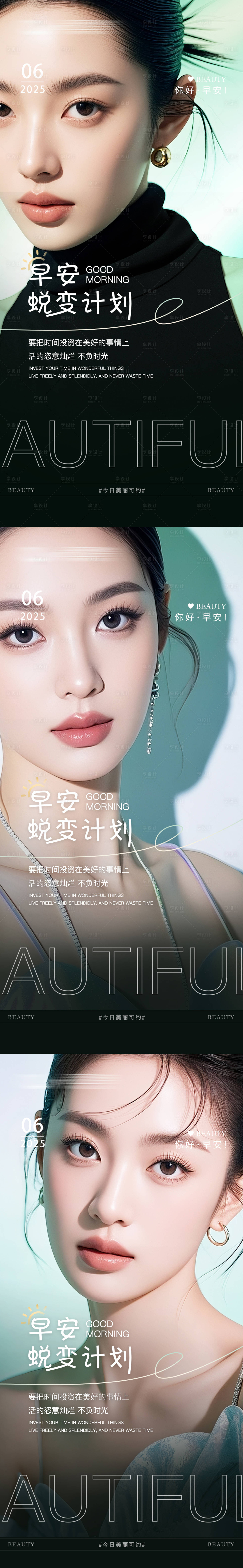 源文件下載【享設(shè)計(jì)】搜索編號(hào)：72300033054119151【高級(jí)輕奢早安圖醫(yī)美早安圖美業(yè)早安】