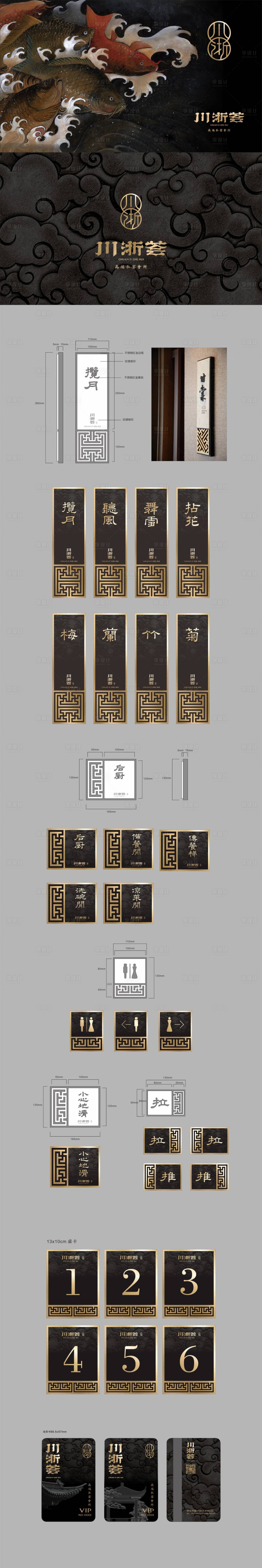源文件下載【享設計】搜索編號：58680032951633526【新中式餐飲LOGO包間門牌】