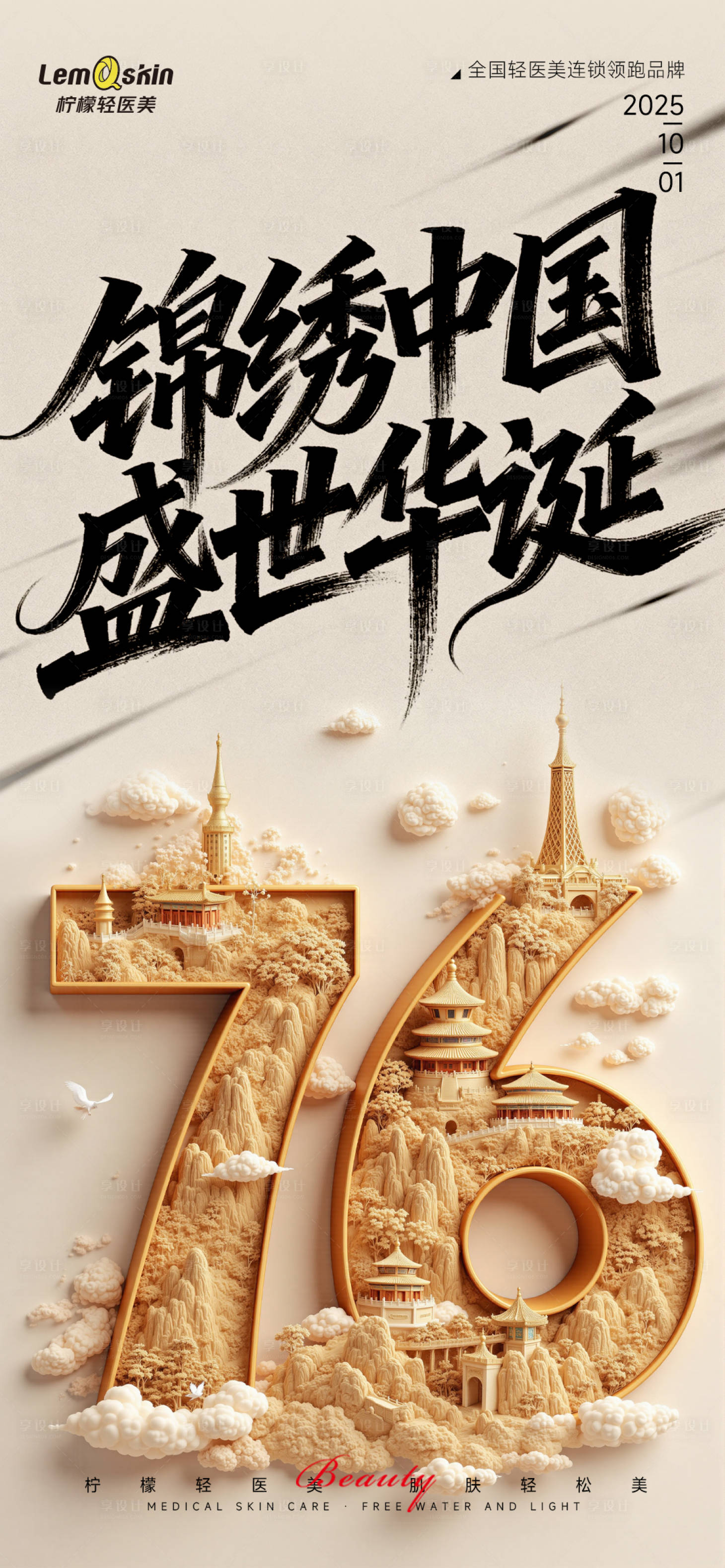 源文件下载【享设计】搜索编号：97960033188073022【国庆节海报】