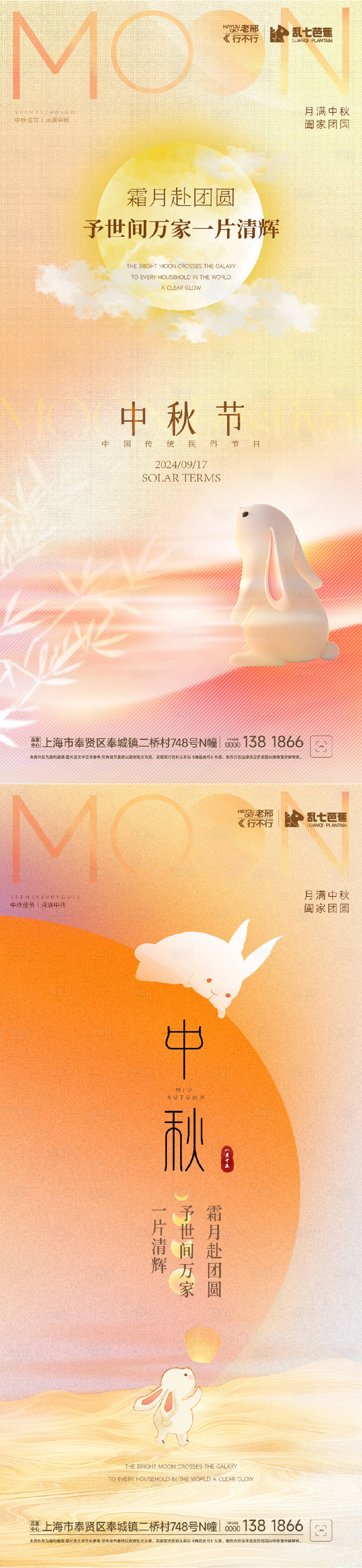 源文件下载【享设计】搜索编号：43610033201376730【地产中秋节系列海报】