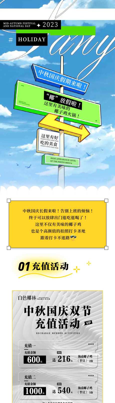 源文件下載【享設計】搜索編號：30440032884876793【餐飲椰子雞火鍋長圖推文海報】