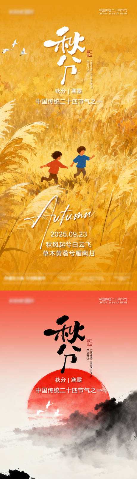 源文件下載【享設計】搜索編號：52570033028881890【秋分白露意境海報】
