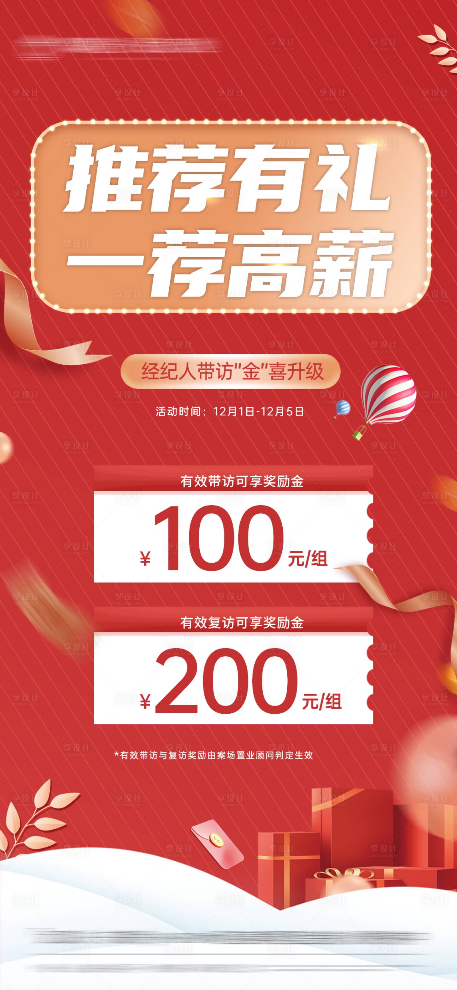 源文件下載【享設計】搜索編號：44790033124561752【活動促銷海報】