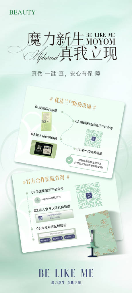 源文件下载【享设计】搜索编号：16390033182109818【优法兰魔法CC针验真流程海报】