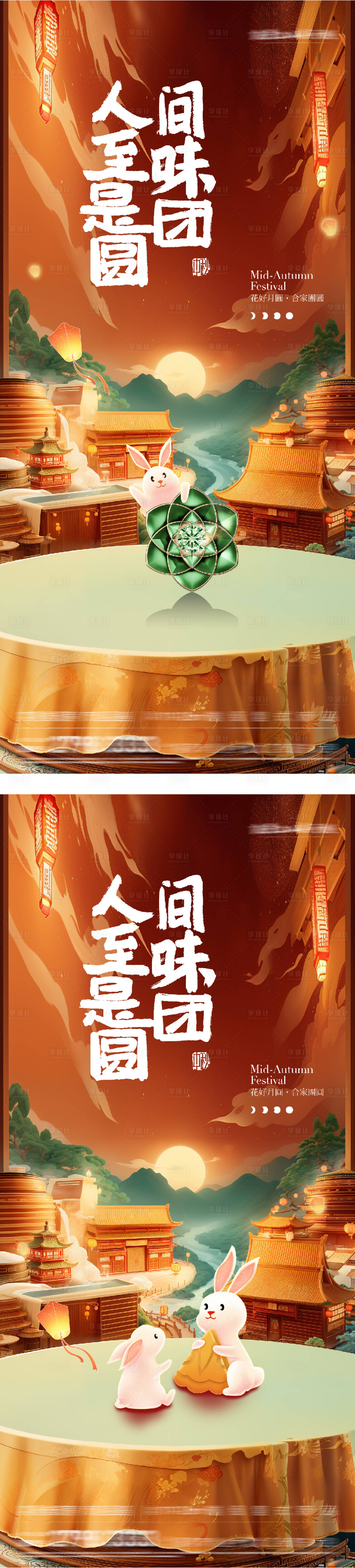 源文件下載【享設(shè)計】搜索編號：54200033019362677【中秋節(jié)創(chuàng)意海報】