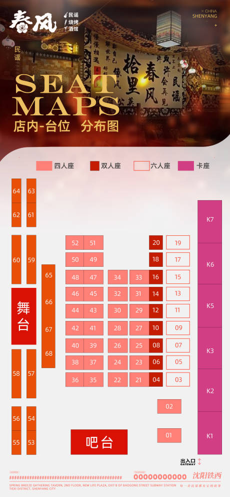 源文件下載【享設計】搜索編號：87060033148371754【酒館臺位圖宣傳海報】
