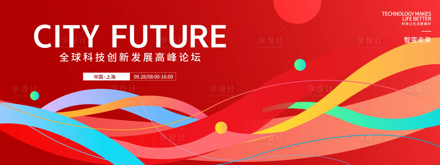 源文件下载【享设计】搜索编号：32310033148879553【智变未来高峰论坛背景板】