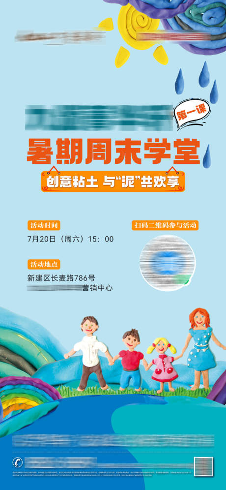 源文件下載【享設(shè)計(jì)】搜索編號(hào)：30320032953116433【黏土課堂單圖】
