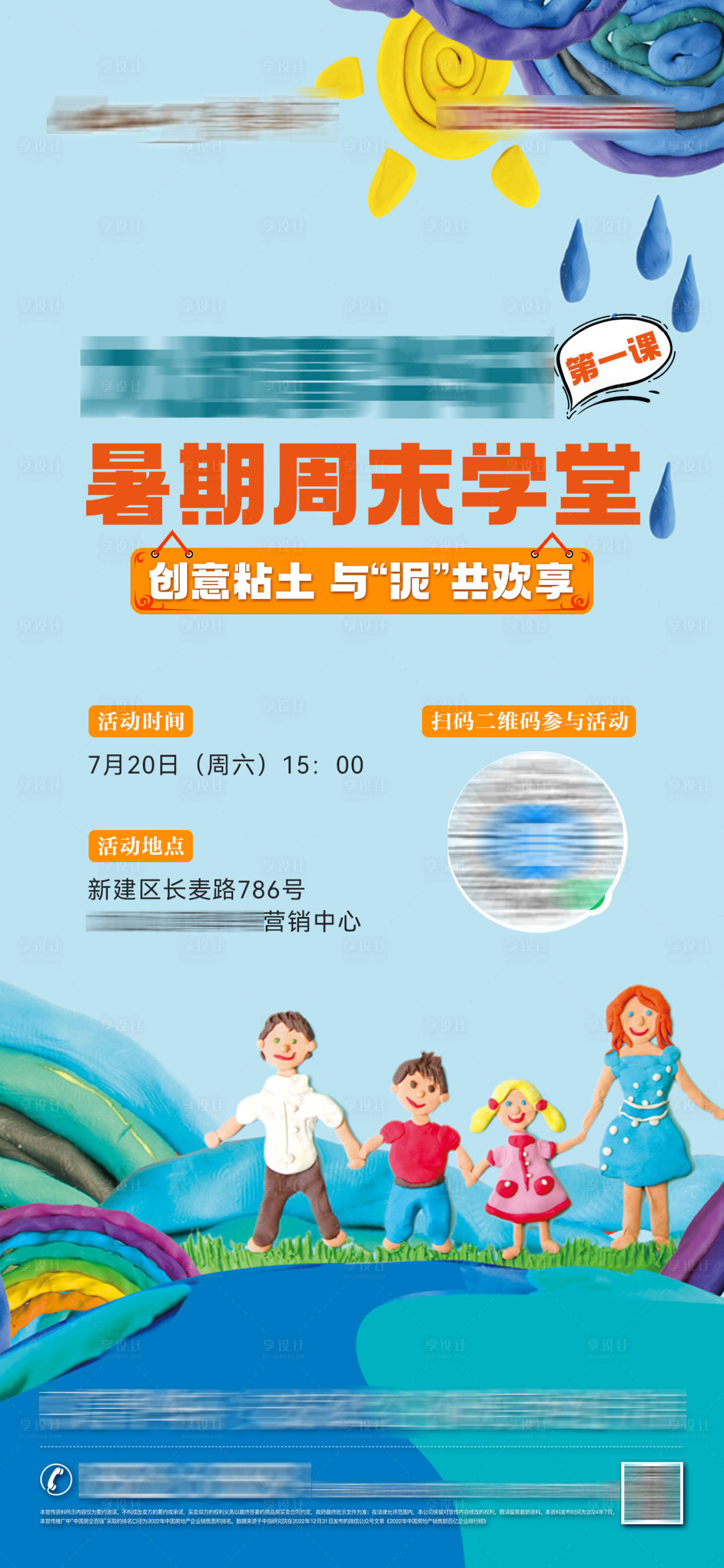 源文件下載【享設計】搜索編號：30320032953116433【黏土課堂單圖】