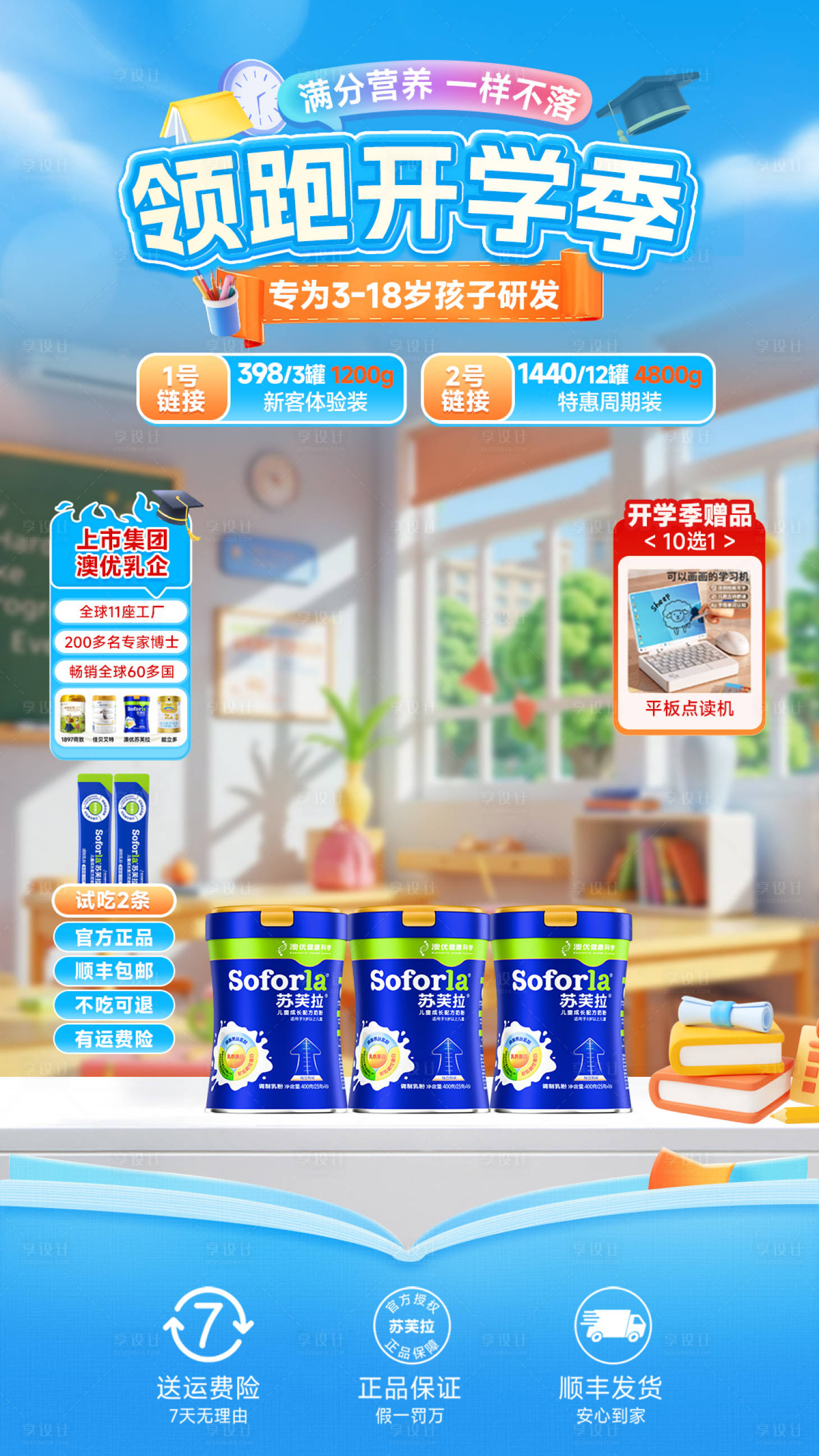 源文件下载【享设计】搜索编号：35910032902097710【开学季直播贴片】