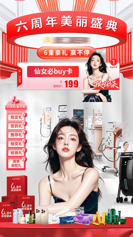 源文件下載【享設計】搜索編號：77260032882824519【周年慶直播間設計】