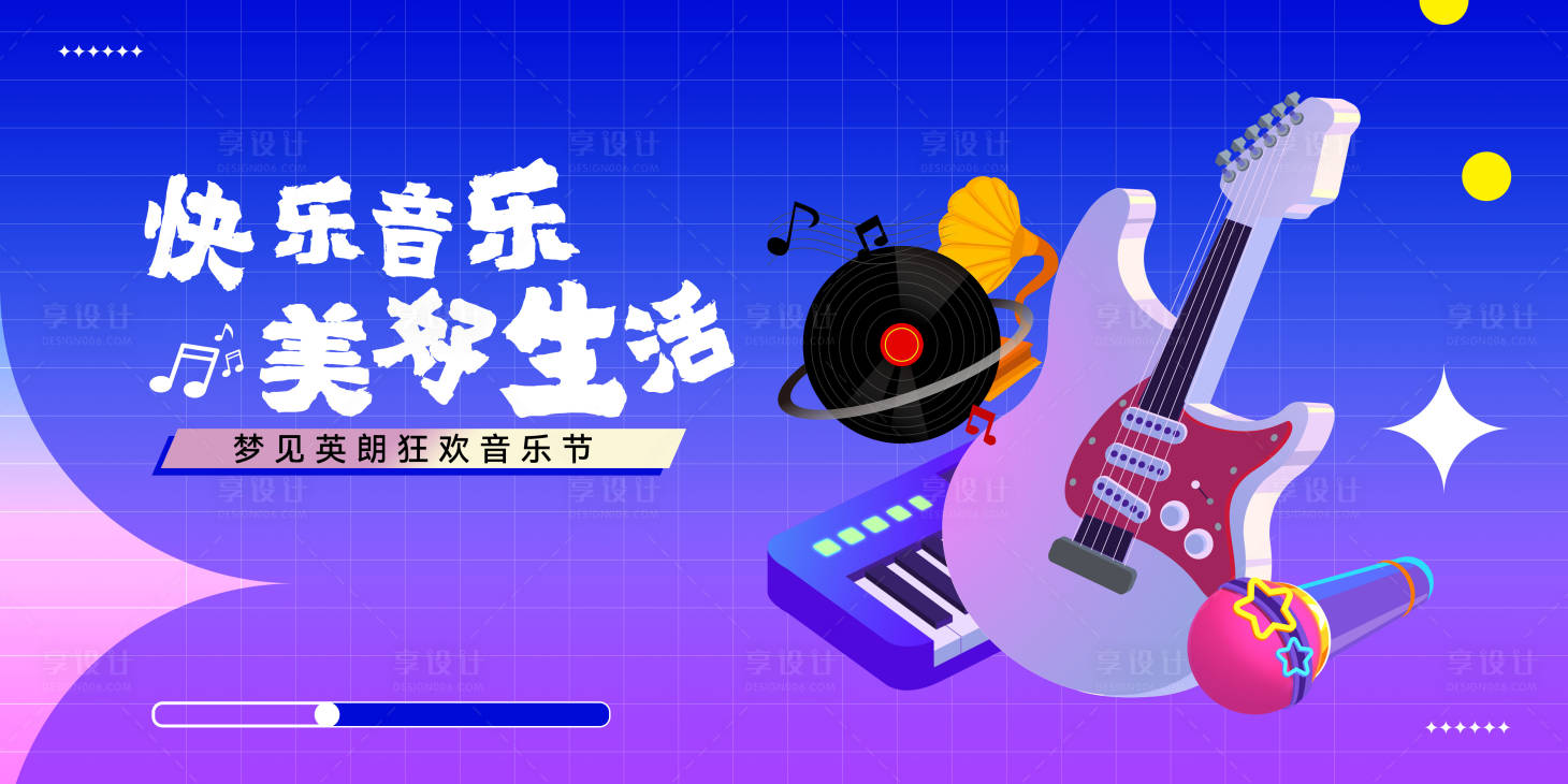源文件下载【享设计】搜索编号：49220032900305200【音乐节活动展板】