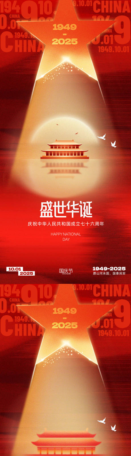 源文件下載【享設計】搜索編號：12150033011466180【國慶節海報】